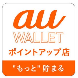 マツモトキヨシが「au WALLET」のポイントアップ店に!--200円で3ポイント!!