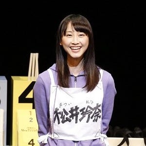 松井玲奈、乃木坂46の"総選挙"舞台に初参加! ファン投票で見事に配役ゲット