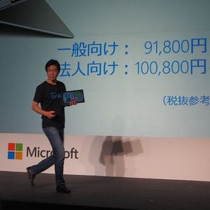 日本マイクロソフト、「Surface Pro 3」を7月17日に国内発売 - Office付属