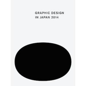東京都・六本木で、企画展「日本のグラフィックデザイン2014」開催