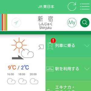 Android版「JR東日本アプリ」に暗号通信盗聴の恐れ、最新版への更新呼びかけ