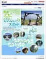「夏の癒up↑スポット～日本各地のJAF職員とっておき情報～」特設ページ公開