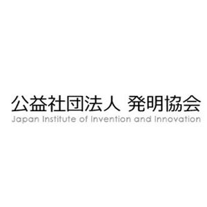発明協会が"イノベーション100選"発表、日本は再び世界で輝く製品を作れるか?