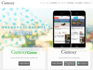 Gunosy、総額12億円の資金を調達 - 海外展開を推進