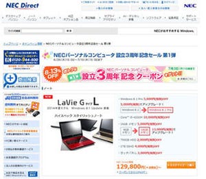 NEC Direct、NECパーソナルコンピュータ設立3周年記念セール