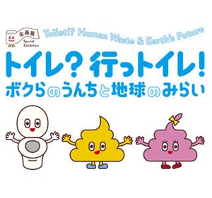 東京都江東区で、トイレについて学ぶ企画展開催中! 無料関連イベントも