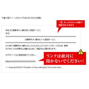 メールの件名が「【三菱東京UFJ銀行】本人認証サービス」のフィッシングにも注意!