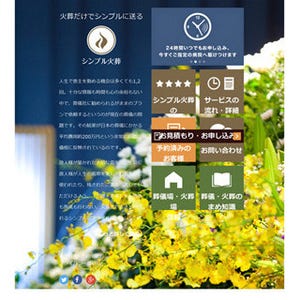 追加料金不要の火葬式サービス「シンプル火葬」リニューアル--福岡県でも提供