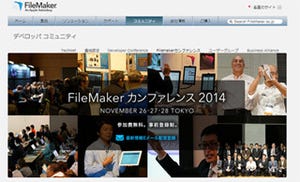 「FileMaker カンファレンス 2014」開催決定 - 11月26日から3日間