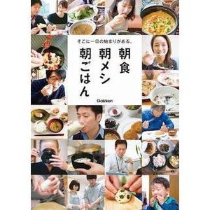 カルビー、母やスポーツマンの朝食にまつわる21の"想い"を、1冊の本で出版