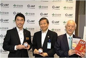 JAF、宮城県と「観光振興に関する協定」締結--連携強化し会員へのサービス向上