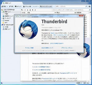 メジャーバージョンアップ実施の「Thunderbird 31.0」とメッセージ自動アーカイブのAutoarchiveReloadedアドオン