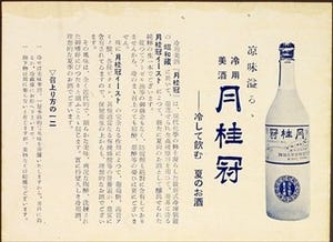 月桂冠、冷用酒発売から80年、常温流通の「生酒」発売から30周年を発表
