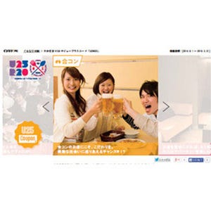 三井住友カードとぐるなび、 若者向け飲食優待サイト「U25R20」を8/1に開設!