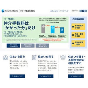 ソニー不動産、銀座オフィスで営業開始--"公平性・合理性・専門性"を追求