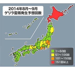 関東甲信の8月～9月のゲリラ雷雨傾向発表、その回数は衝撃の数字!