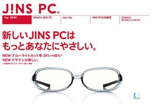 クリアレンズでもブルーライトカット率を45%まで高めたJINS PC新製品