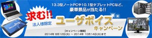 マウス、ビジネスPCなどの購入でプレゼントが当たる法人限定キャンペーン