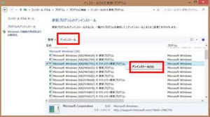 8月の月例Windows更新プログラム、「起動するPC」からのアンインストール方法は?