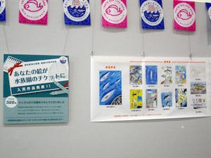 東京都・葛西臨海水族園で「あなたの絵が水族園のチケットに!」展示開催
