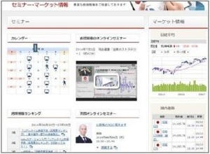 カブドットコム証券、セミナー・マーケット情報などホームページ機能大幅拡充