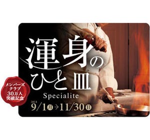 阪急阪神ホテルズ、14ホテル35レストランで「渾身のひと皿」を提供