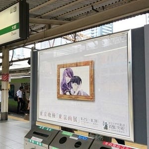 『東京喰種』原画展、山手線全29駅に1枚ずつデジタル原画を掲出する世界初の試み