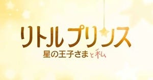 『星の王子さま』、『カンフー･パンダ』監督で初のアニメ映画化! 来冬公開