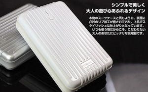 デキるビジネスマン必携!? スーツケース型モバイルバッテリー - ハミィ