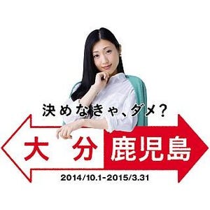 壇蜜も「決めなきゃ、ダメ?」 - 大分県・鹿児島県・JR九州がキャンペーン!