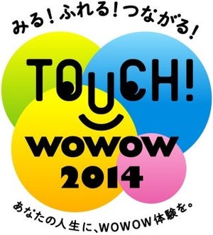 東京国際映画祭でWOWOW賞が創設 - 選考委員は加入者から選出