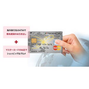 海外専用トラベルプリペイド"マネパカード"--海外ATM・MasterCard加盟店で利用
