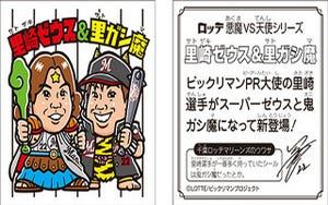 千葉ロッテが9月8日に「ビックリマンデー」を実施、来場者に特製シール配布