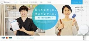 コイニー、日本セーフティーとクレジットカード決済サービス導入で事業提携
