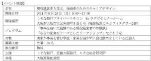 りそな銀行など、「現役経営者と学ぶ、後継者のためのキャリアデザイン」開催