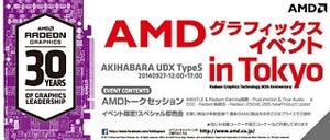 AMD、東京・秋葉原で同社グラフィックス30周年記念イベント