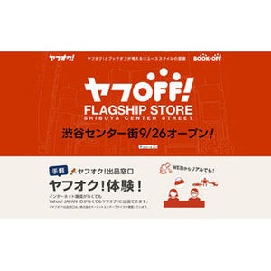 「ヤフオク!」と「BOOKOFF」がコラボ、東京・渋谷に『ヤフOFF!』オープン