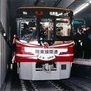 京阪電気鉄道と叡山電鉄、鴨東線開通25周年の記念企画 - 記念乗車券発売も