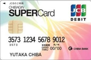 千葉銀行、「ちばぎんスーパーカード＜デビット＞」の取扱いを開始