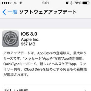 iOS 8をiOS 7に戻すことはできますか? - いまさら聞けないiPhoneのなぜ
