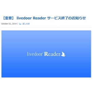 livedoor Readerが12月25日にサービス終了