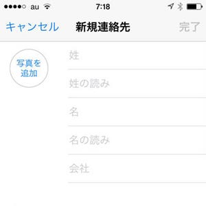 iOS 8の「連絡先」アプリの使い方-登録方法からデータ移行まで