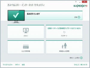 ランサムウェア対策などを強化 - 「カスペルスキー 2015 マルチプラットフォーム セキュリティ」発表会