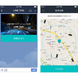 LINE、いつでもどこでもタクシーが呼べる「LINE TAXI」発表 - 2014年冬公開