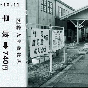 長崎県最古、早岐駅の駅舎が建替え! JR九州が記念乗車券500セット限定発売