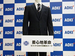 AOKI、軽い着心地とスーツらしい"ビシット"感を両立した新商品を発表