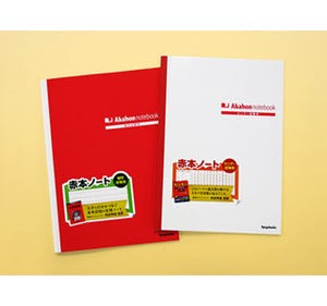 "赤本"の教学社が、過去問演習の効果を高める「赤本ノート」2種類発売