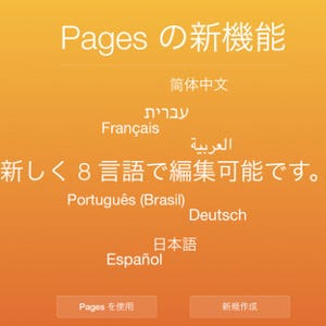 iWork for iCloudがアップデートで日本語のUIに対応!