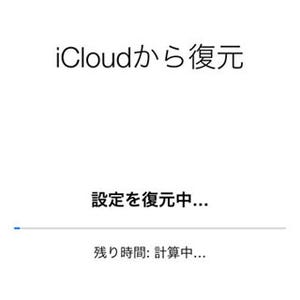 万が一に備えるiCloudバックアップ - iPhoneを便利に使うためのiCloud入門