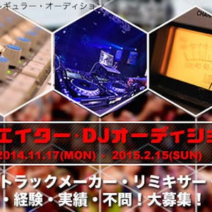 エイベックス、クリエイターやDJのプロデビュー支援オーディションを開催